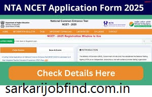 NTA NCET Admission Online Form 2025