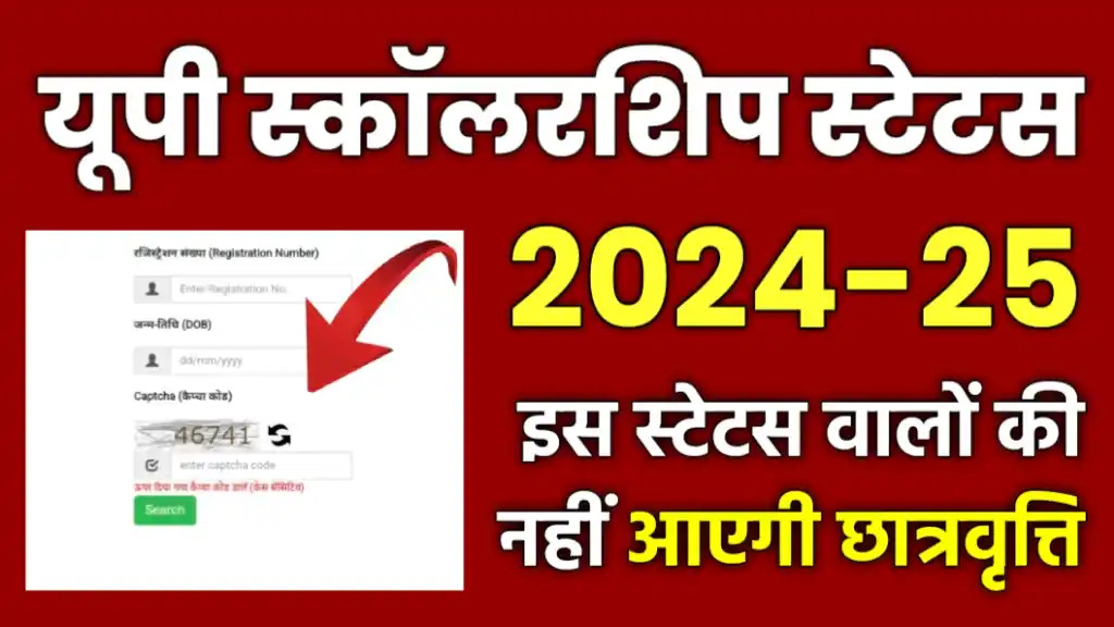 UP Scholarship Status 2025 – Check Online Now